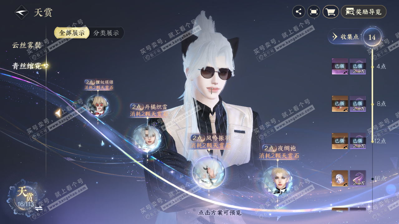 NSH315493逆水寒手游账号详情图11
