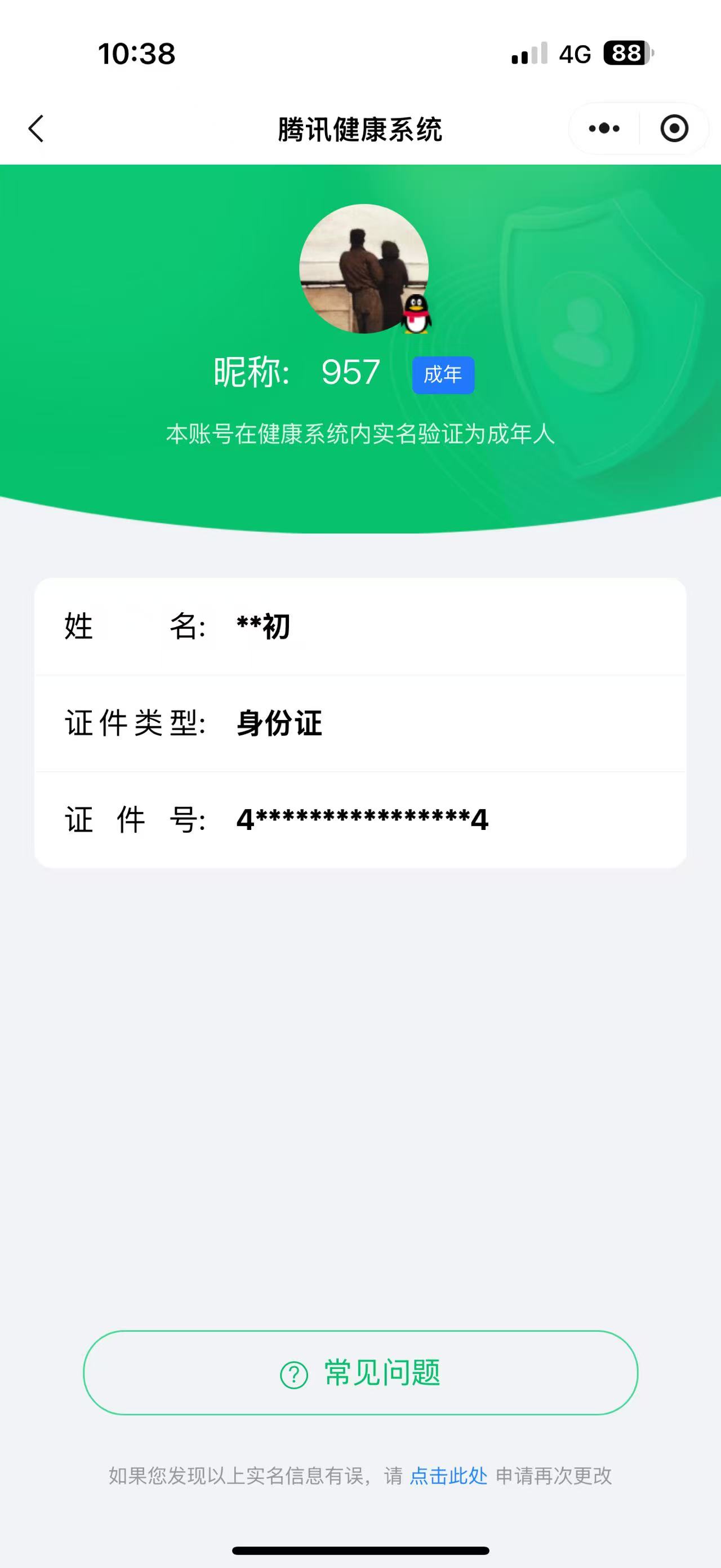 LOL37501英雄联盟账号详情图7 LOL37501英雄联盟账号详情图7