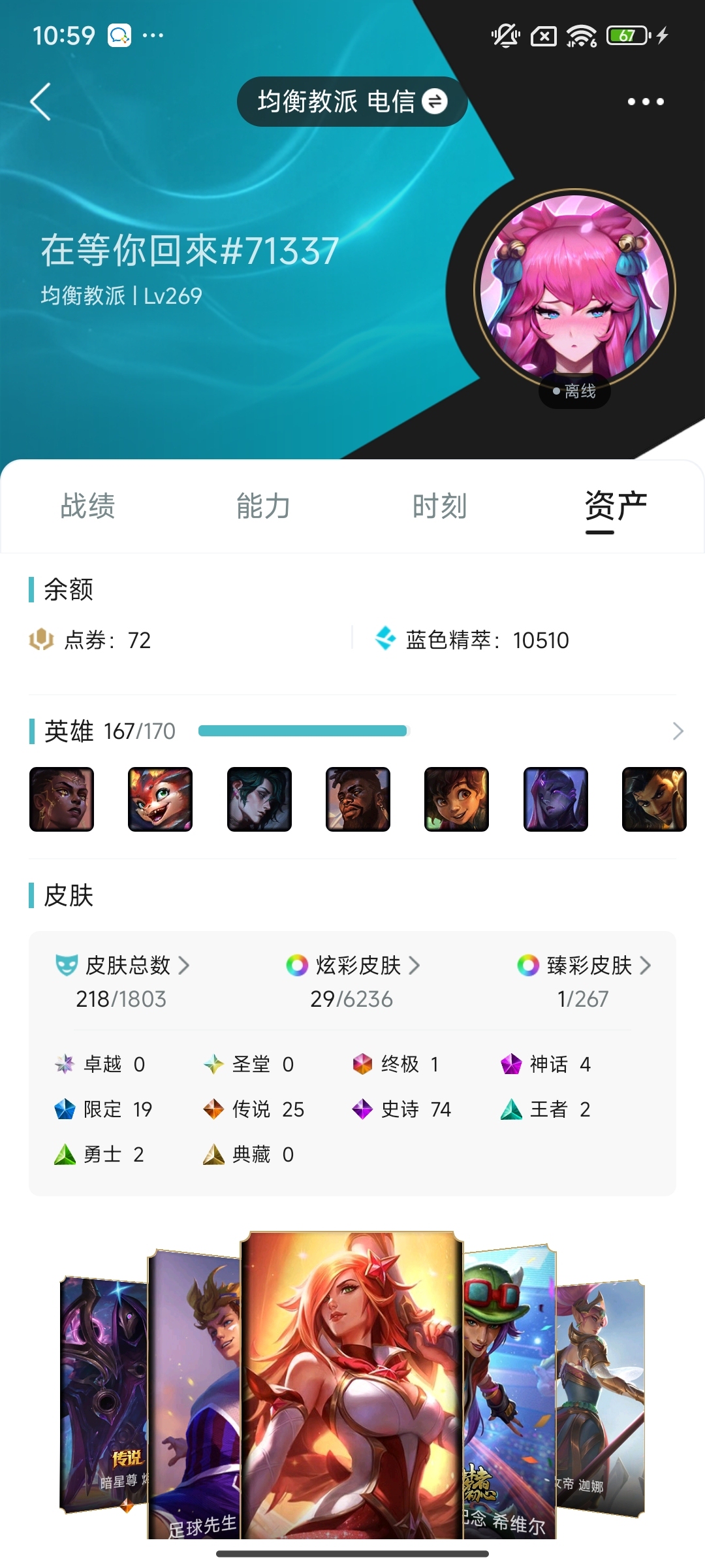 LOL37501英雄联盟账号详情图2 LOL37501英雄联盟账号详情图2