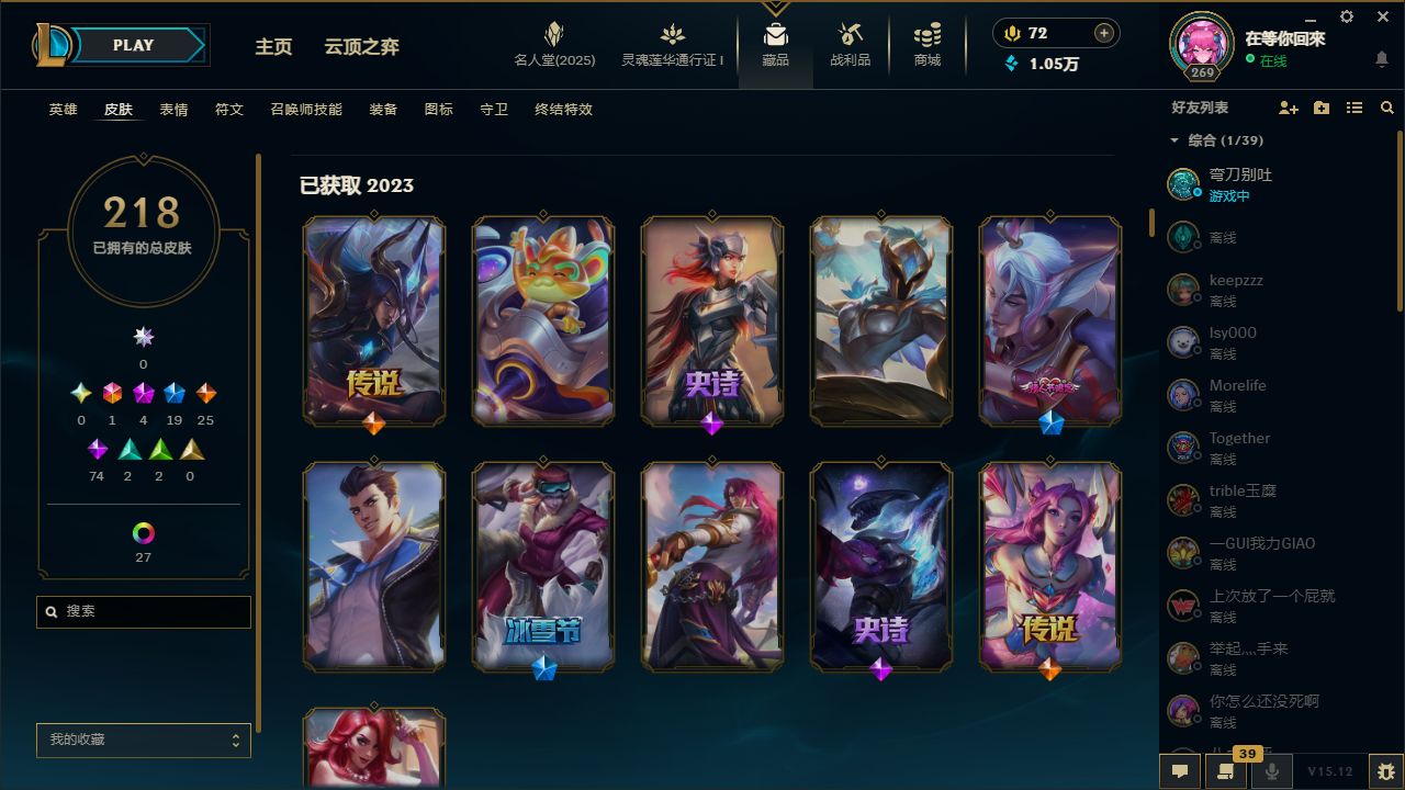 LOL37501英雄联盟账号详情图6 LOL37501英雄联盟账号详情图6