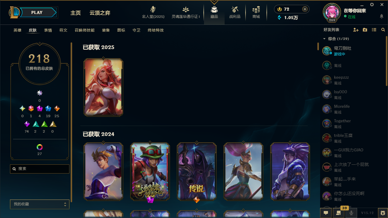 LOL37501英雄联盟账号详情图4 LOL37501英雄联盟账号详情图4
