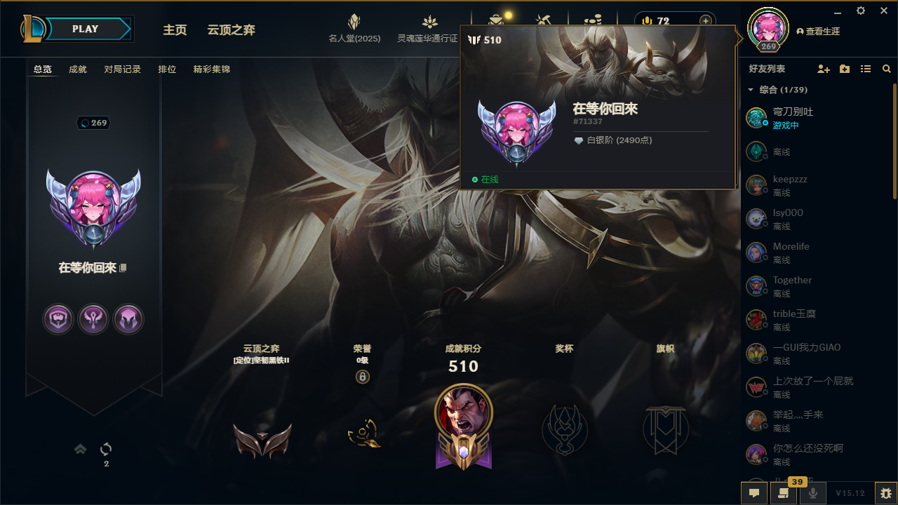 LOL37501英雄联盟账号详情图3 LOL37501英雄联盟账号详情图3