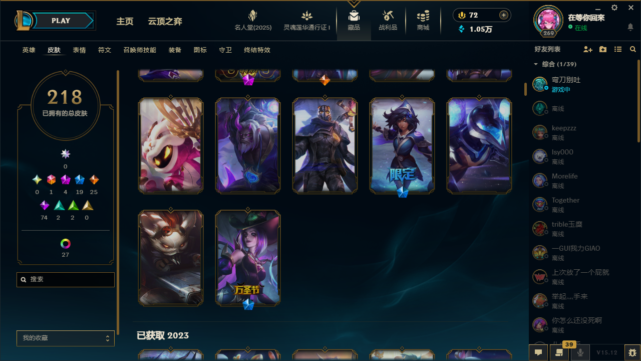 LOL37501英雄联盟账号详情图5 LOL37501英雄联盟账号详情图5