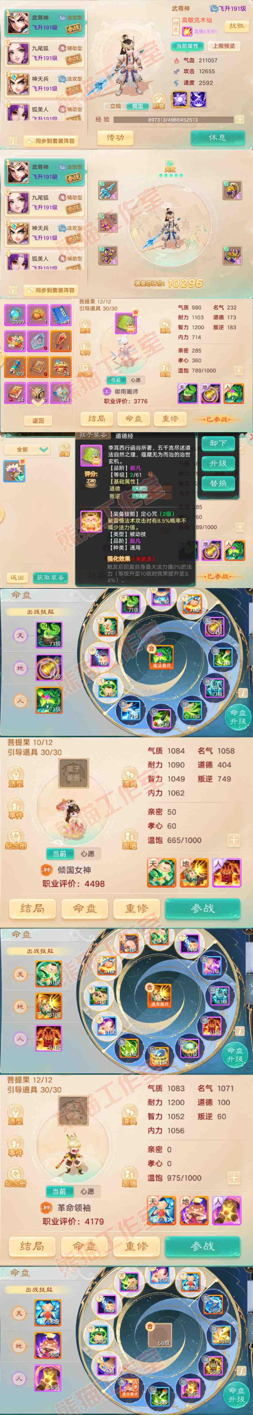 26185大话西游账号详情图12
