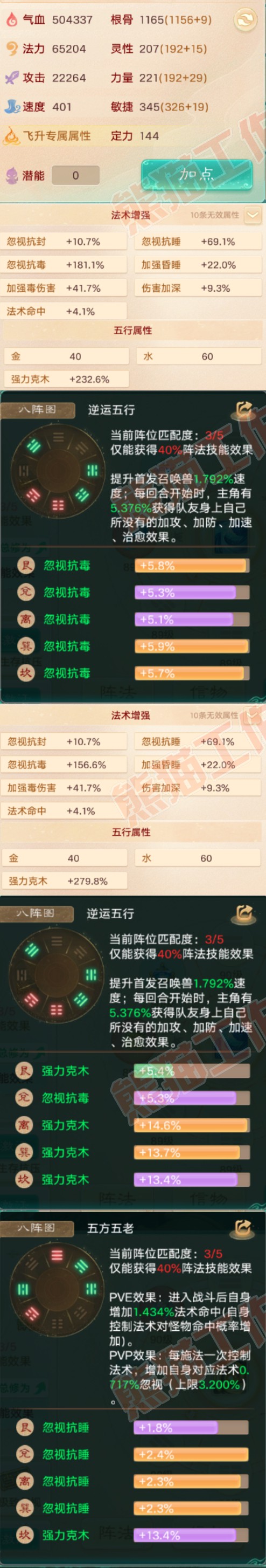 26185大话西游账号详情图2