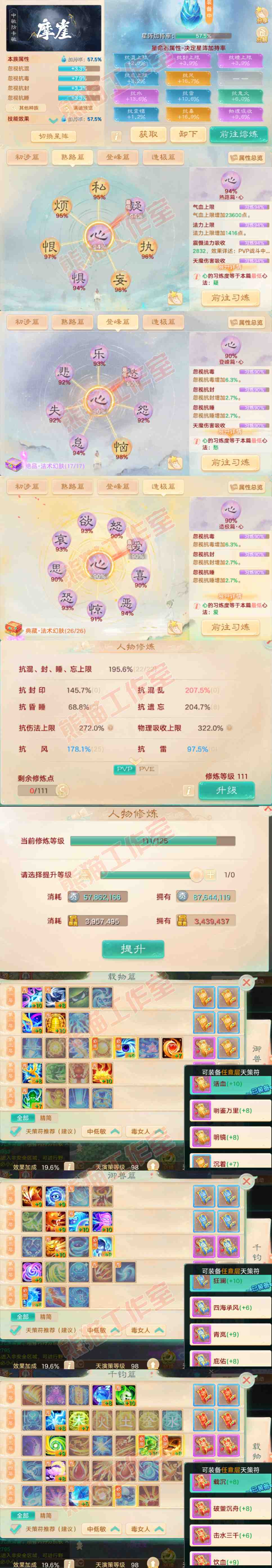 26185大话西游账号详情图3