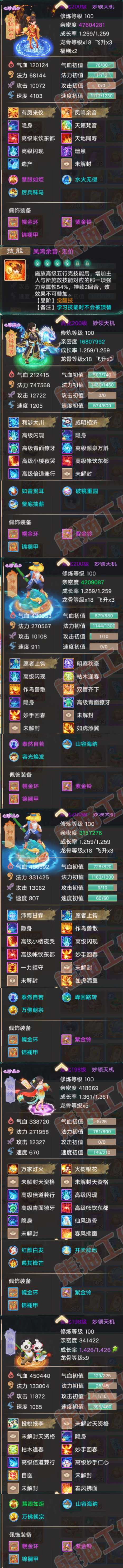 26185大话西游账号详情图6