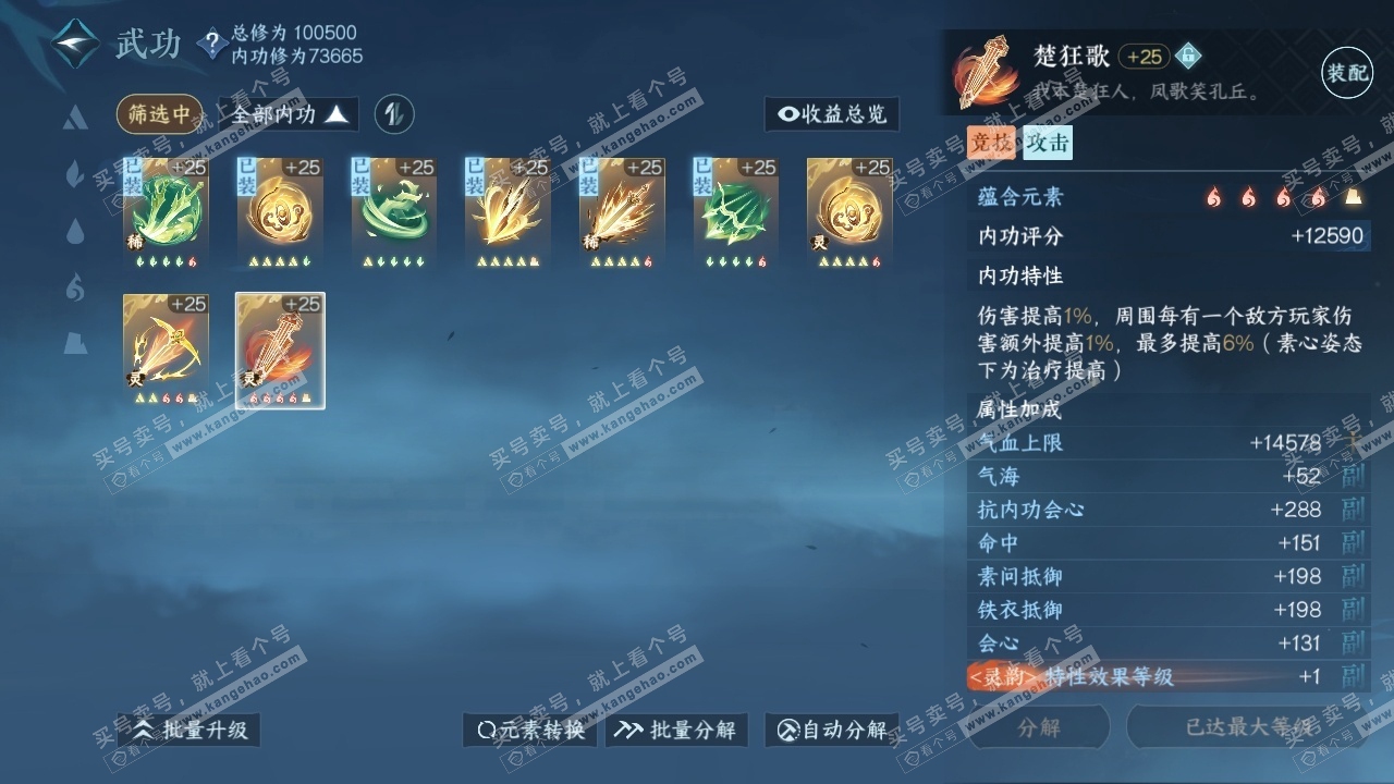 NSH315498逆水寒手游账号详情图27 NSH315498逆水寒手游账号详情图27