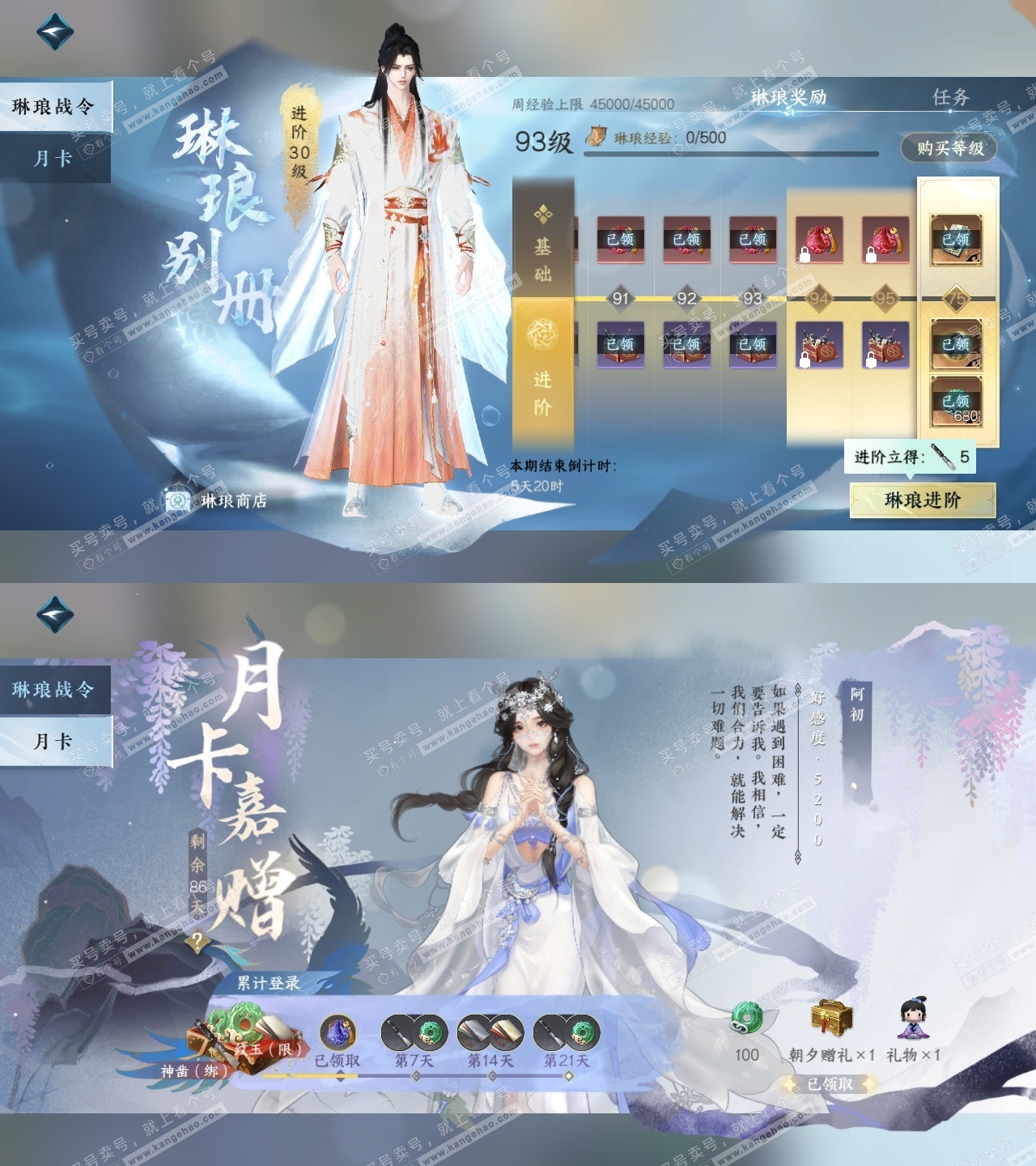 NSH315498逆水寒手游账号详情图36 NSH315498逆水寒手游账号详情图36