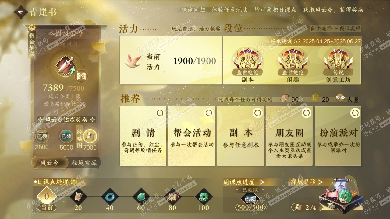 NSH315498逆水寒手游账号详情图29 NSH315498逆水寒手游账号详情图29