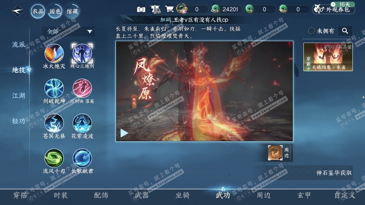 NSH315498逆水寒手游账号详情图8 NSH315498逆水寒手游账号详情图8