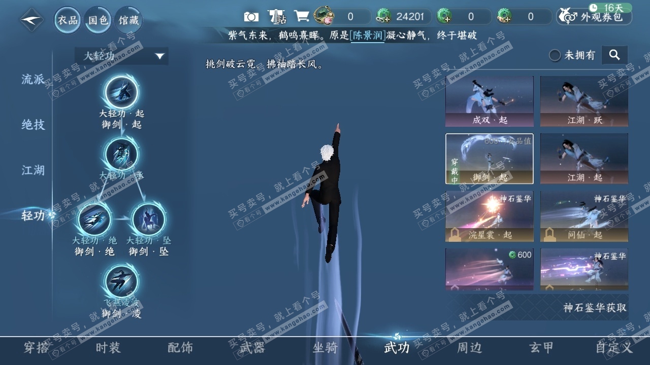 NSH315498逆水寒手游账号详情图9 NSH315498逆水寒手游账号详情图9