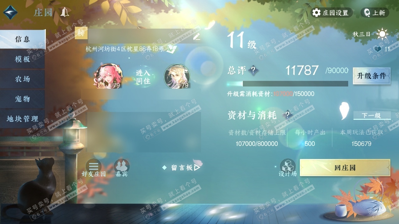 NSH315498逆水寒手游账号详情图37 NSH315498逆水寒手游账号详情图37