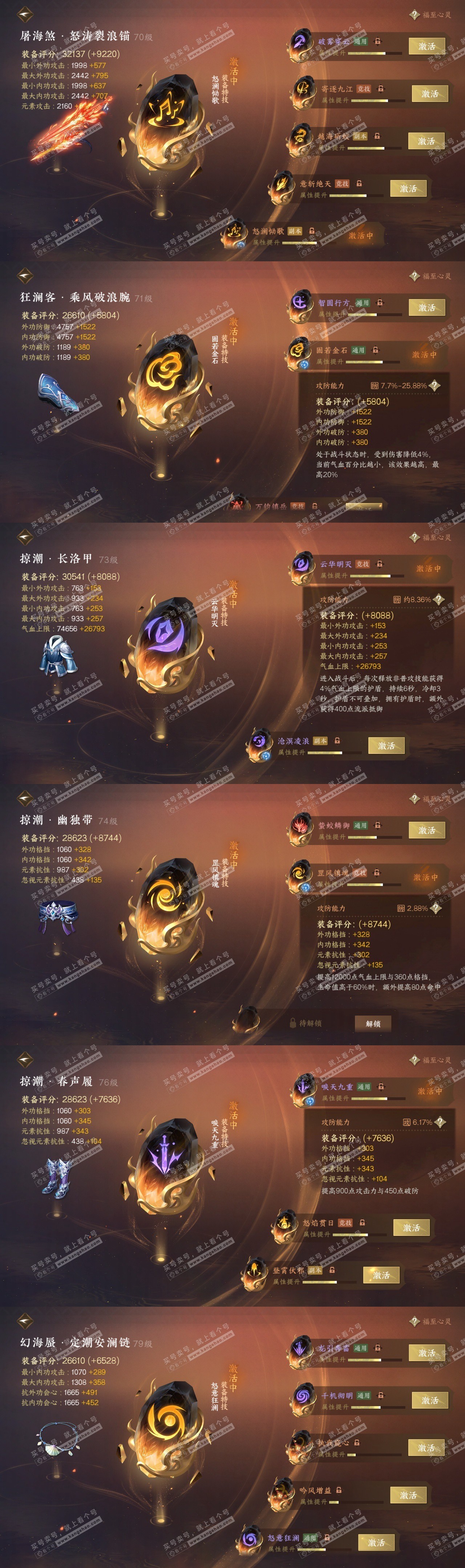 NSH315498逆水寒手游账号详情图32 NSH315498逆水寒手游账号详情图32