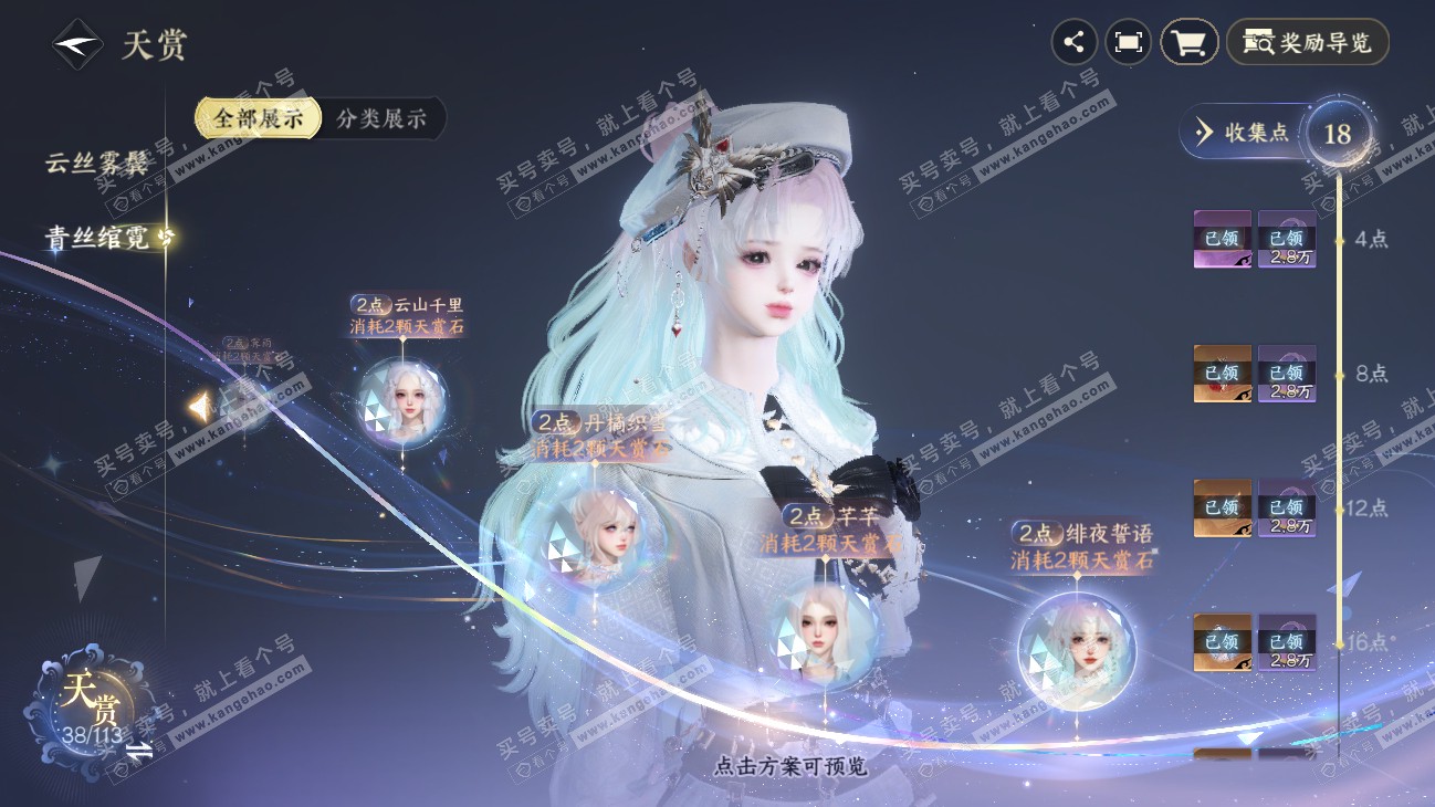 NSH315499逆水寒手游账号详情图18 NSH315499逆水寒手游账号详情图18