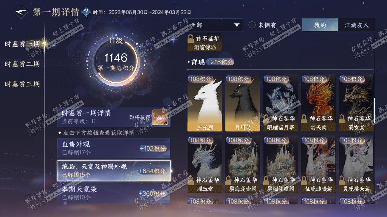 NSH315499逆水寒手游账号详情图21 NSH315499逆水寒手游账号详情图21
