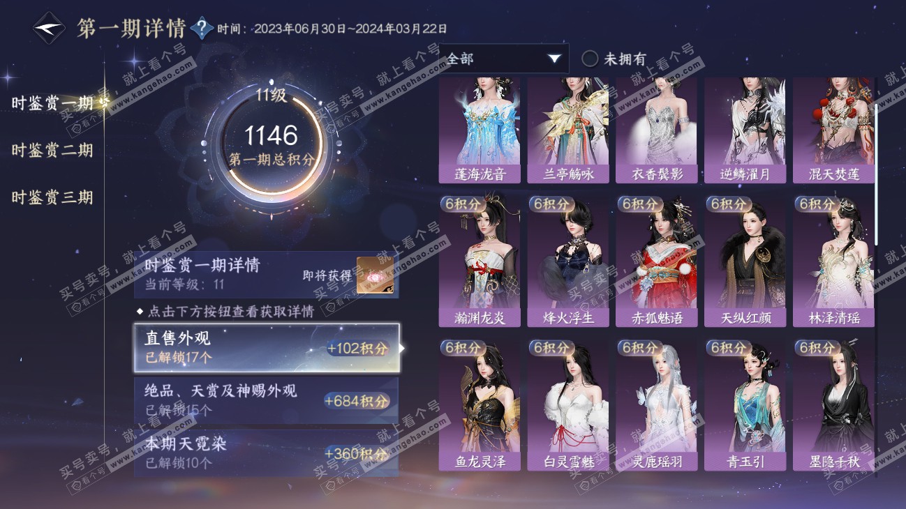 NSH315499逆水寒手游账号详情图24 NSH315499逆水寒手游账号详情图24