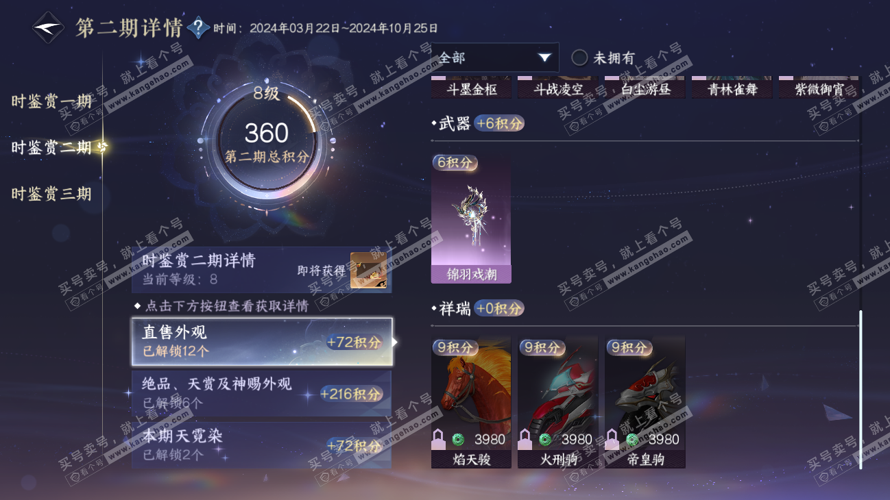 NSH315499逆水寒手游账号详情图28 NSH315499逆水寒手游账号详情图28