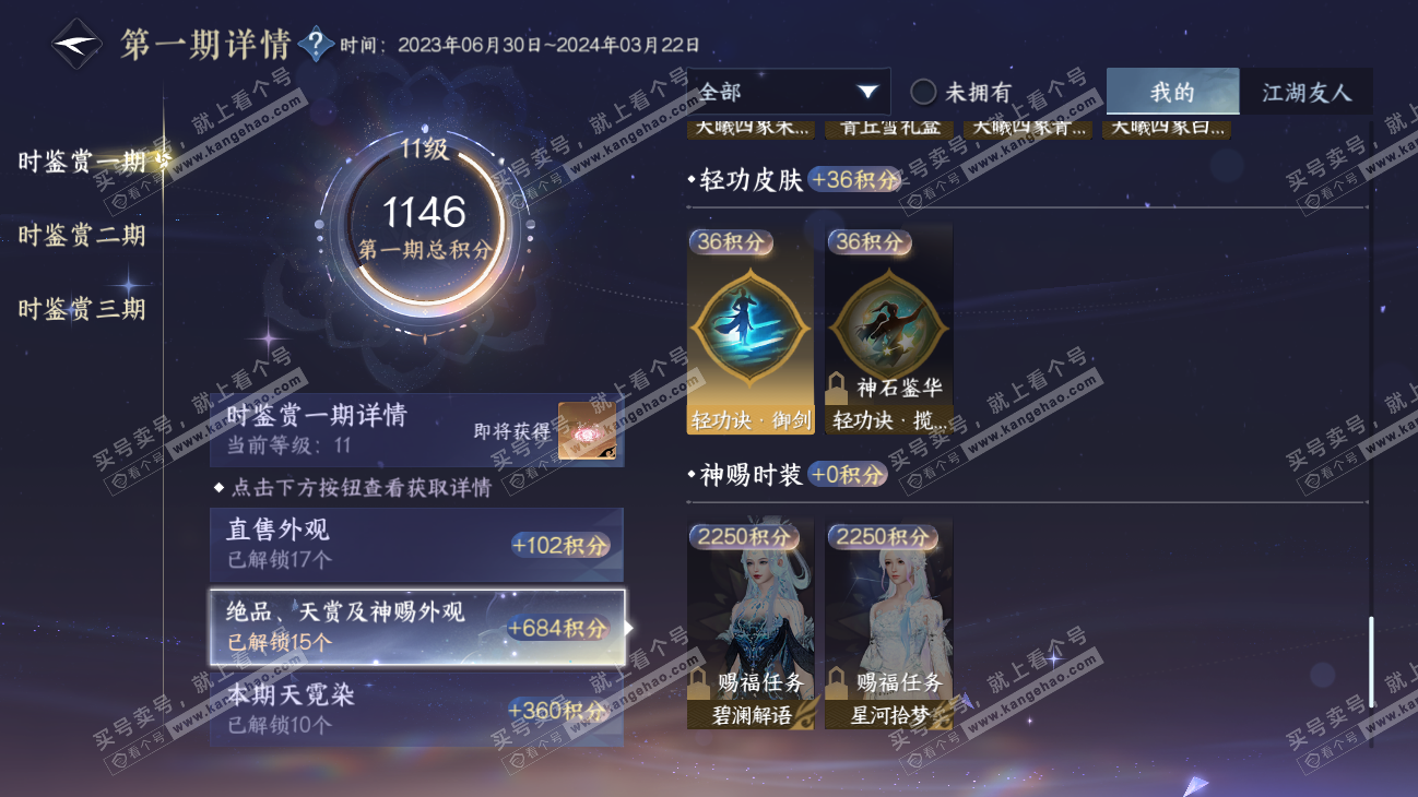 NSH315499逆水寒手游账号详情图23 NSH315499逆水寒手游账号详情图23