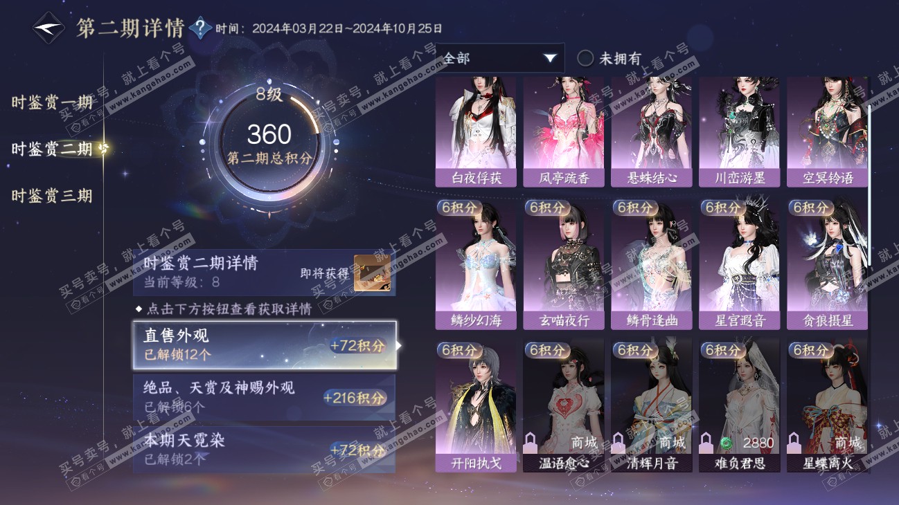 NSH315499逆水寒手游账号详情图27 NSH315499逆水寒手游账号详情图27