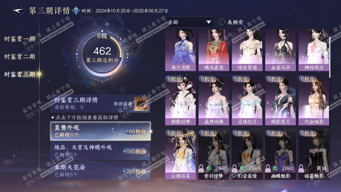 NSH315499逆水寒手游账号详情图29 NSH315499逆水寒手游账号详情图29