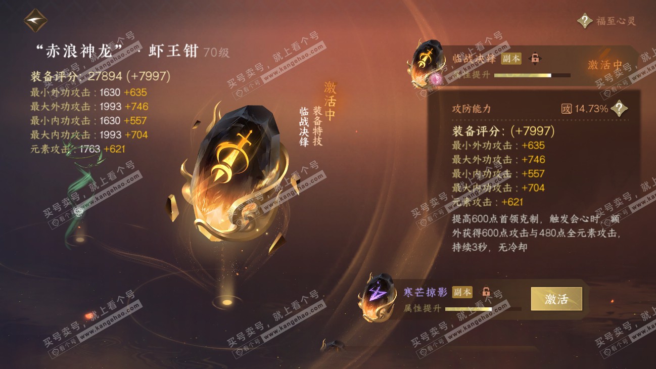 NSH315499逆水寒手游账号详情图41 NSH315499逆水寒手游账号详情图41