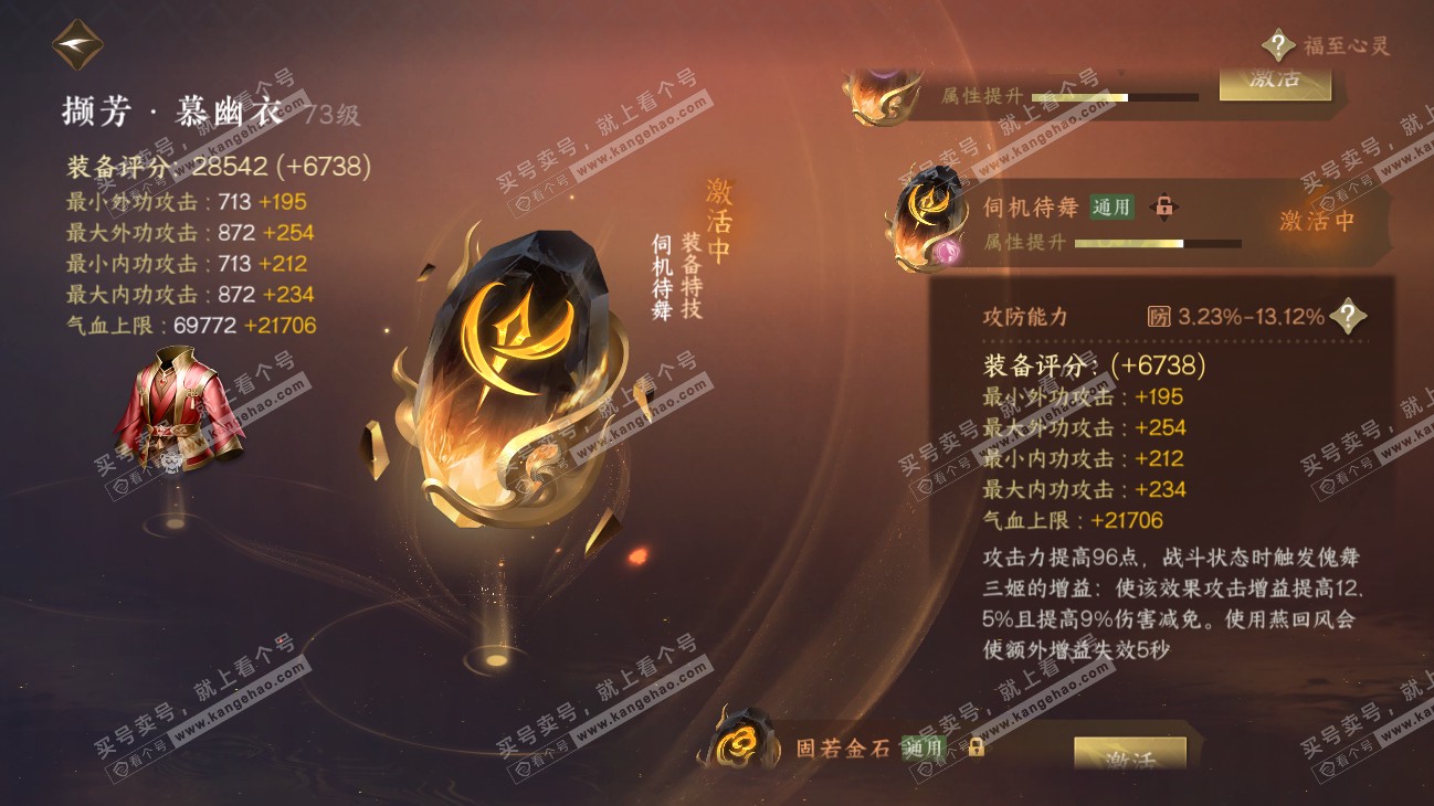 NSH315499逆水寒手游账号详情图43 NSH315499逆水寒手游账号详情图43