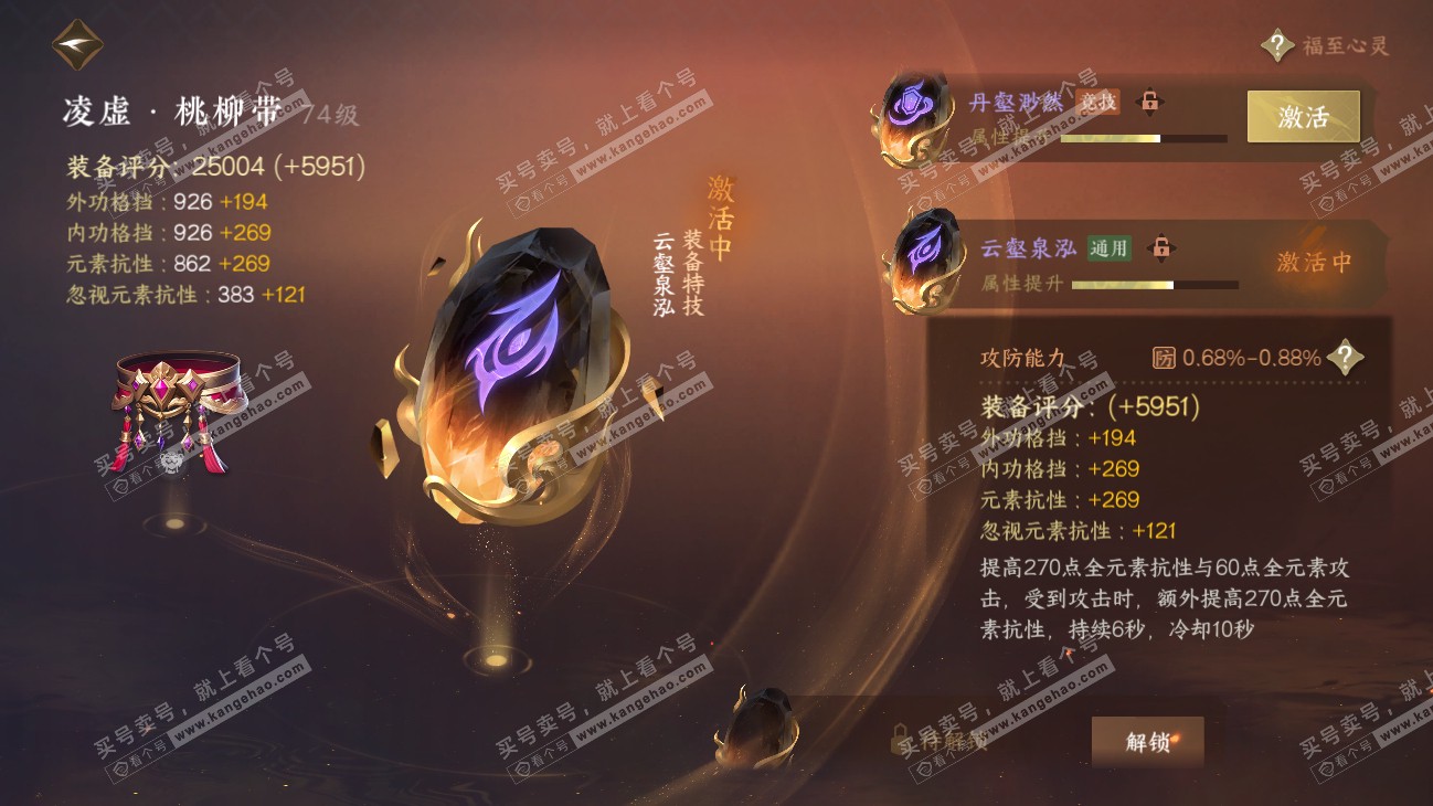 NSH315499逆水寒手游账号详情图44 NSH315499逆水寒手游账号详情图44