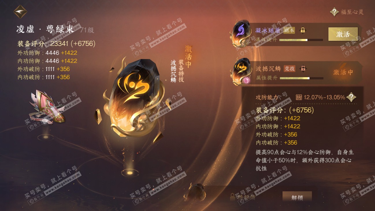 NSH315499逆水寒手游账号详情图42 NSH315499逆水寒手游账号详情图42