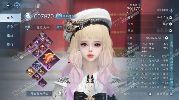 逆水寒手游账号渠道服折梅煮酒渠道服折梅煮酒 女素问/副潮光 评分60.7W 卧看千山称号 共48天赏46已用2未用+2转盘外观 30W衣品 15W国色 【转盘外观】旋悠光-仙瑶【天赏发型】游风乐逸/魔韵灵仙(未用),玄芝,...