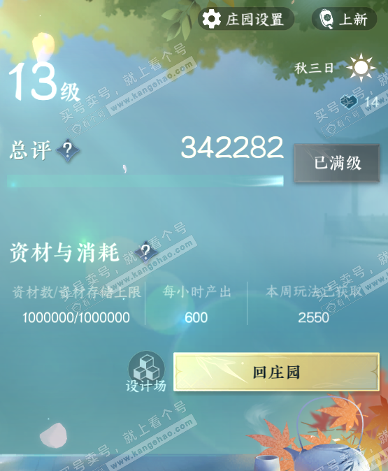 NSH315499逆水寒手游账号详情图49 NSH315499逆水寒手游账号详情图49