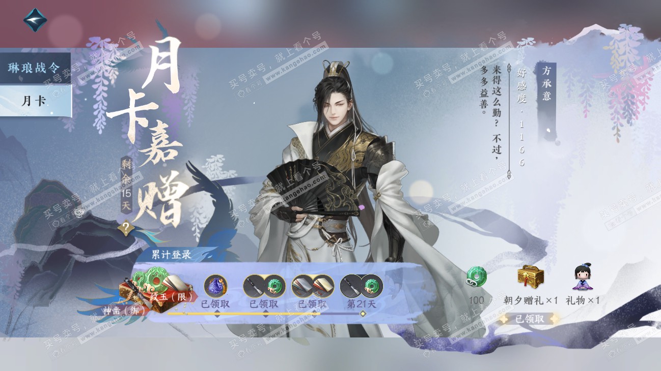 NSH315499逆水寒手游账号详情图50 NSH315499逆水寒手游账号详情图50