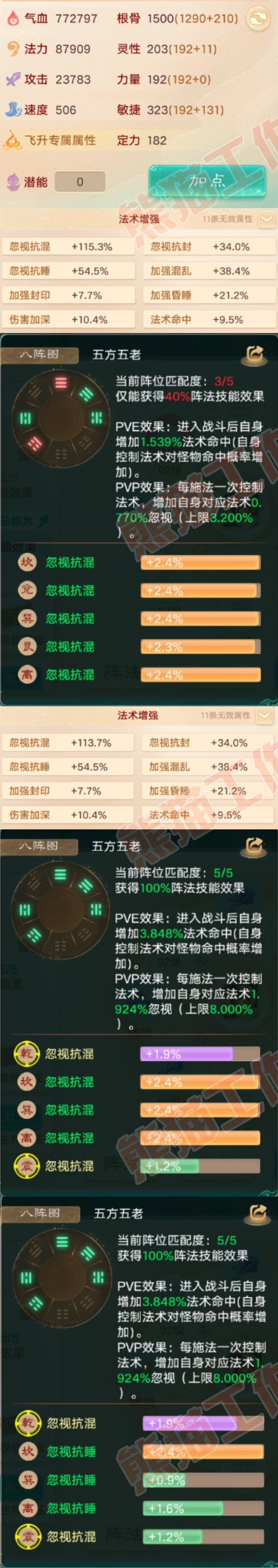 93289大话西游账号详情图2 93289大话西游账号详情图2