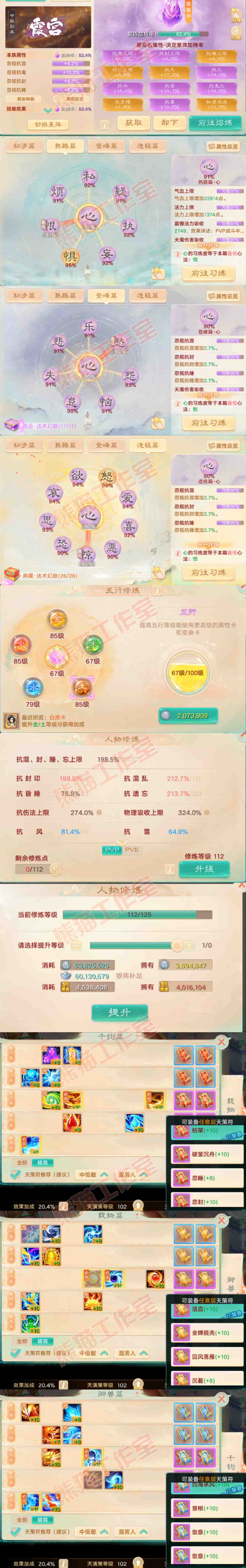 93289大话西游账号详情图4 93289大话西游账号详情图4