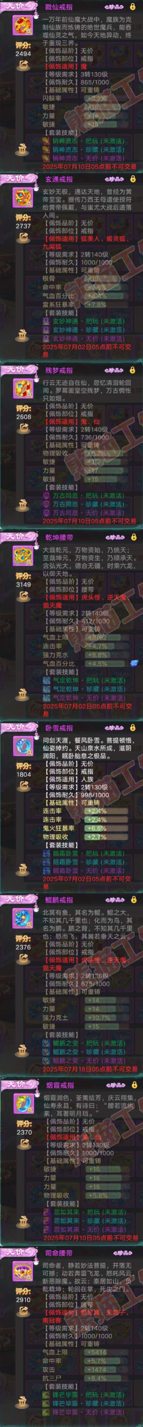 93289大话西游账号详情图7 93289大话西游账号详情图7