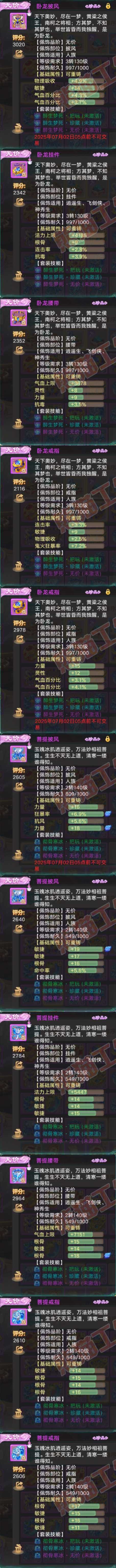 93289大话西游账号详情图6 93289大话西游账号详情图6