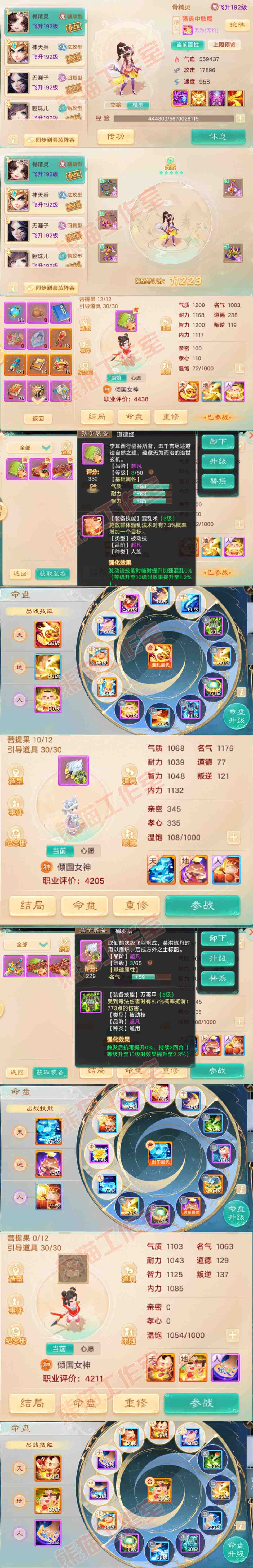 93289大话西游账号详情图15 93289大话西游账号详情图15