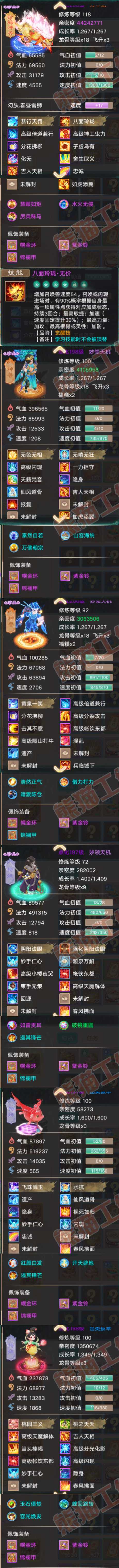 76609大话西游账号详情图5 76609大话西游账号详情图5