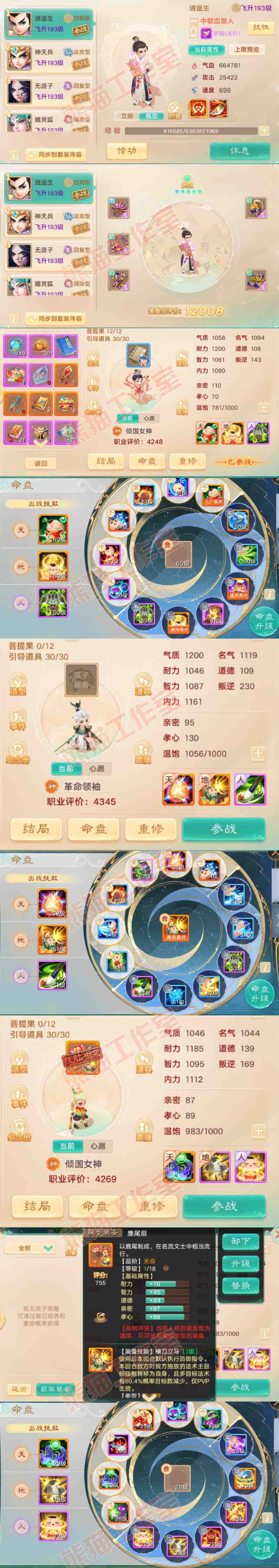 76609大话西游账号详情图11 76609大话西游账号详情图11