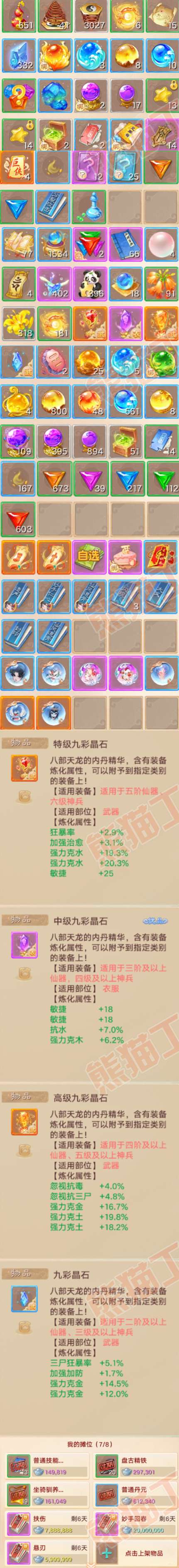 76609大话西游账号详情图8 76609大话西游账号详情图8