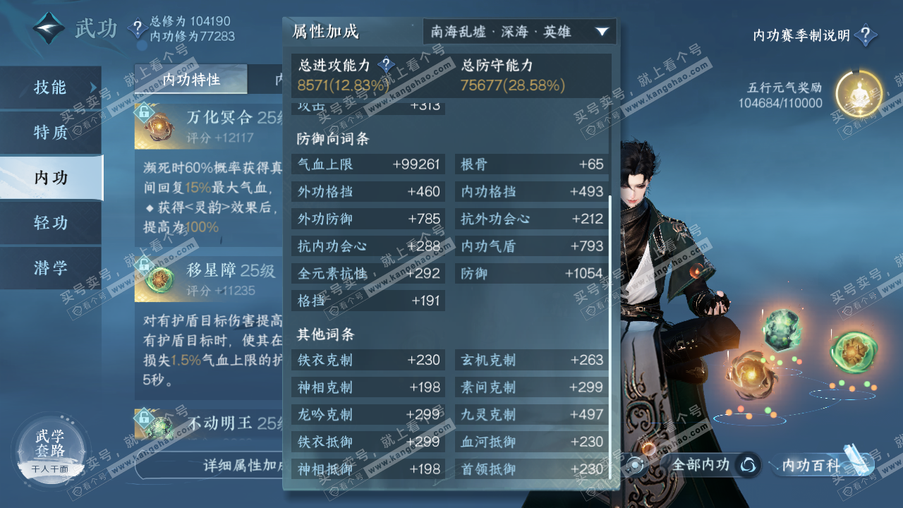 NSH315500逆水寒手游账号详情图28