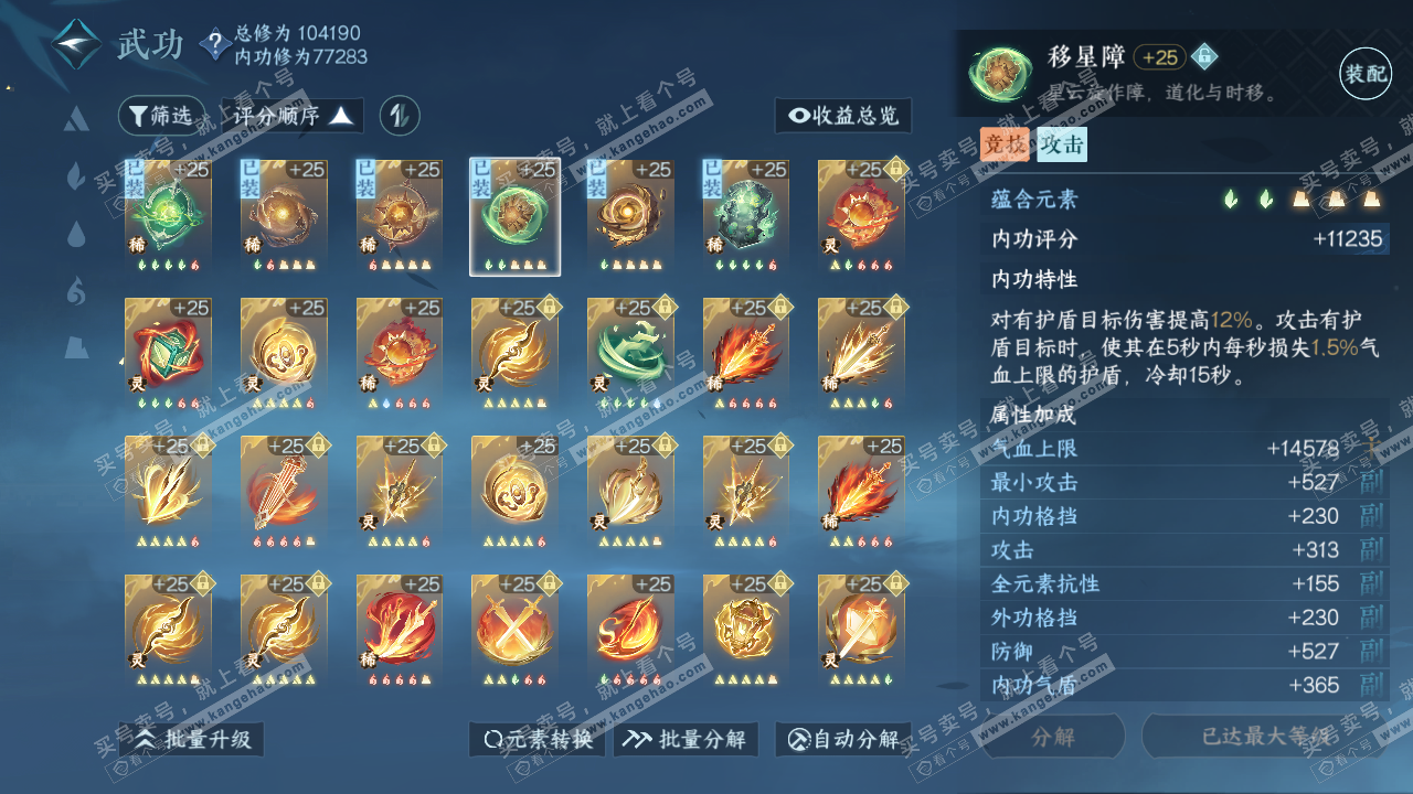 NSH315500逆水寒手游账号详情图32
