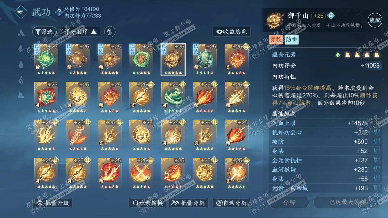 NSH315500逆水寒手游账号详情图33