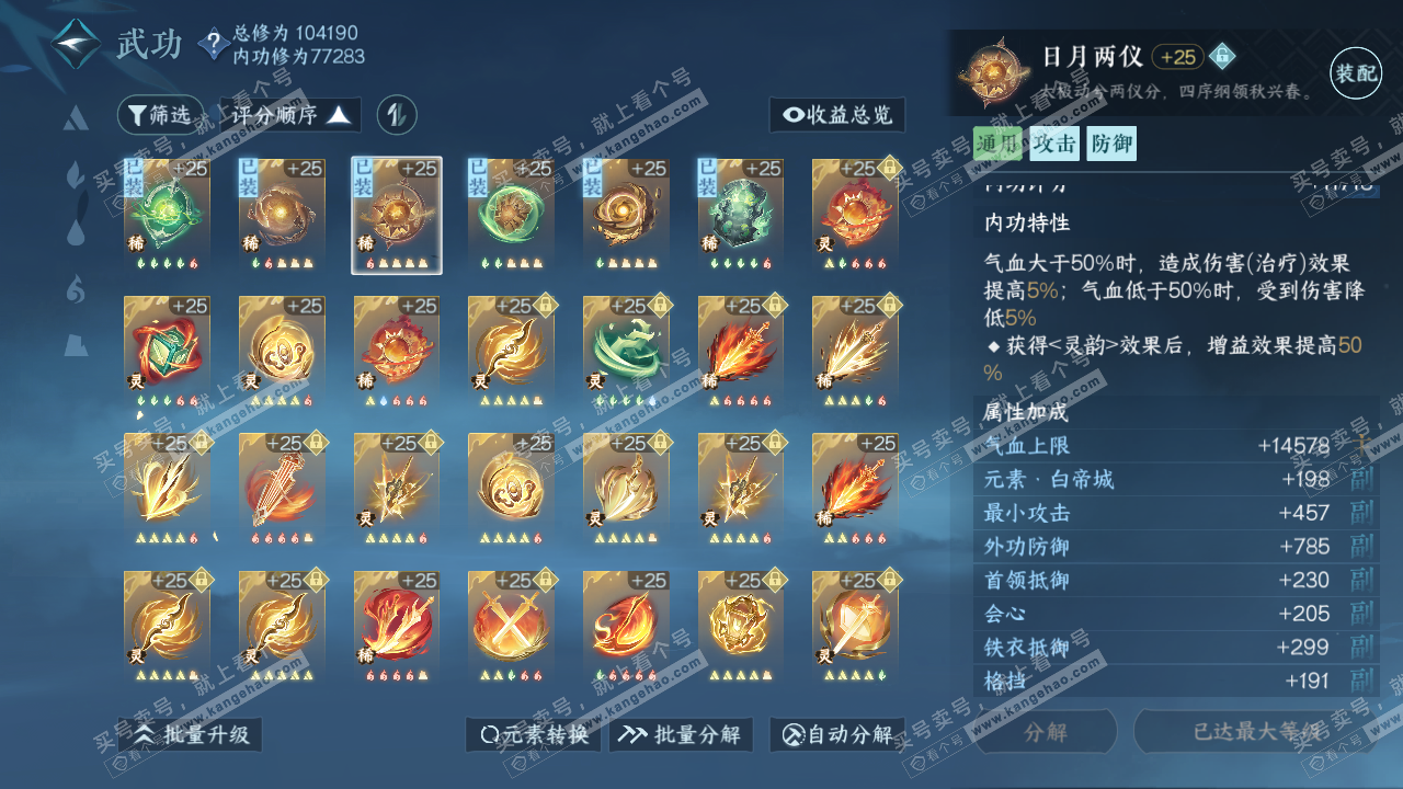 NSH315500逆水寒手游账号详情图31