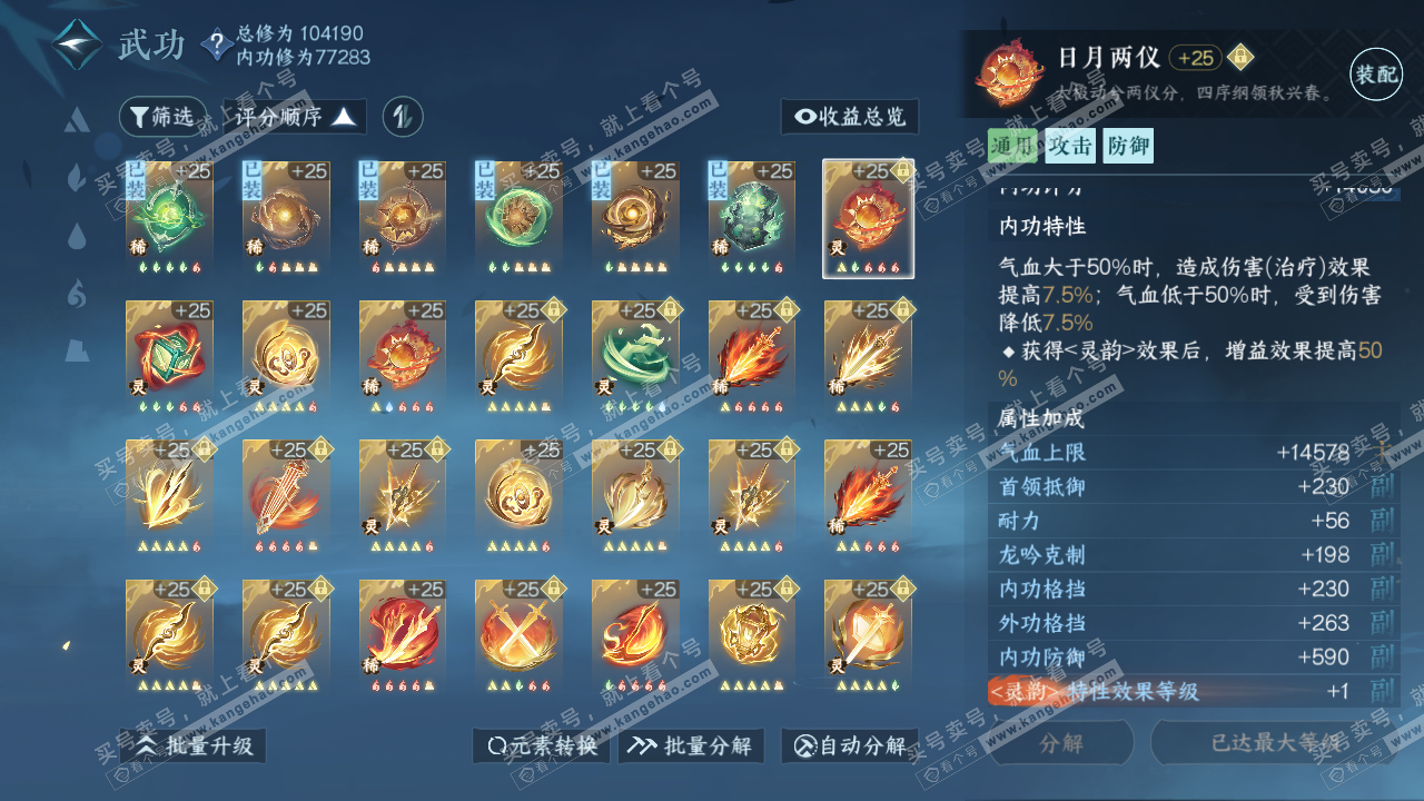 NSH315500逆水寒手游账号详情图35