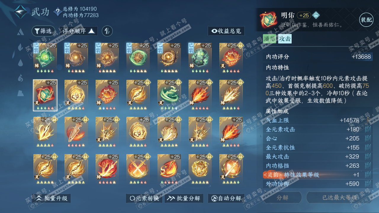 NSH315500逆水寒手游账号详情图36
