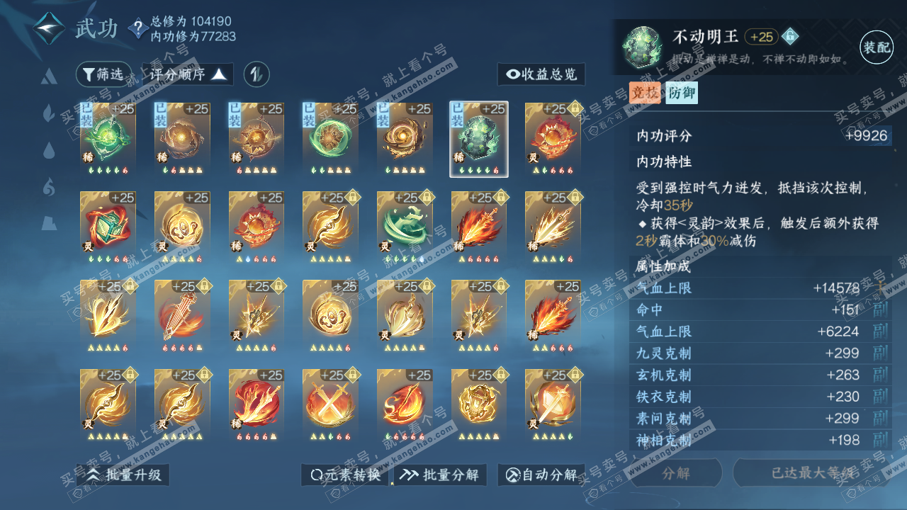 NSH315500逆水寒手游账号详情图34