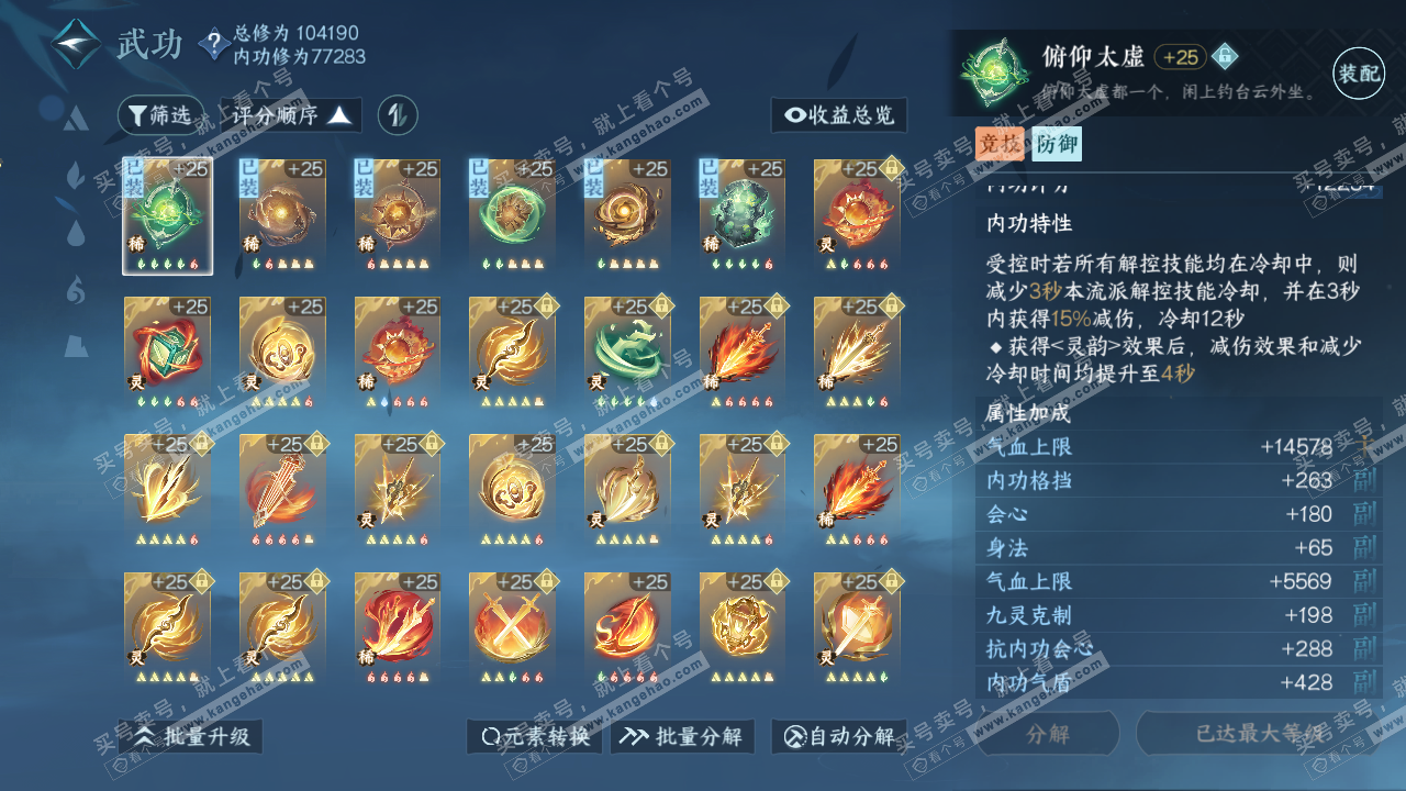 NSH315500逆水寒手游账号详情图29