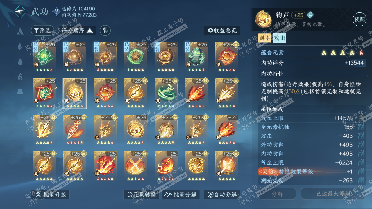NSH315500逆水寒手游账号详情图37