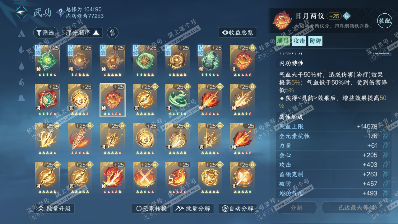 NSH315500逆水寒手游账号详情图38